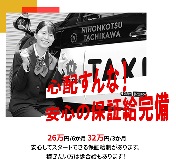 心配すんな！安心の保証給完備